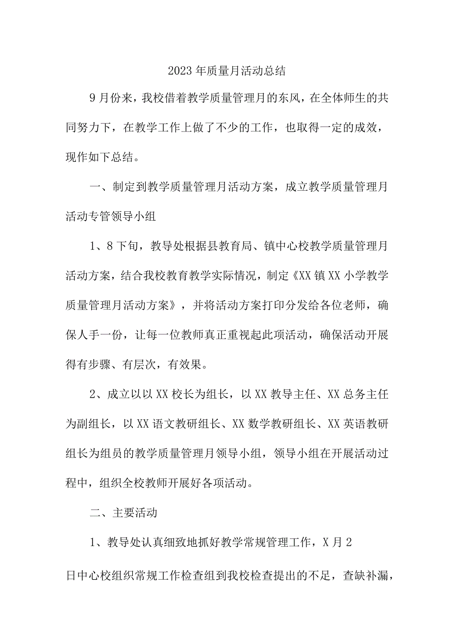 2022年项目部《质量月》活动工作总结（汇编4份）.docx_第1页