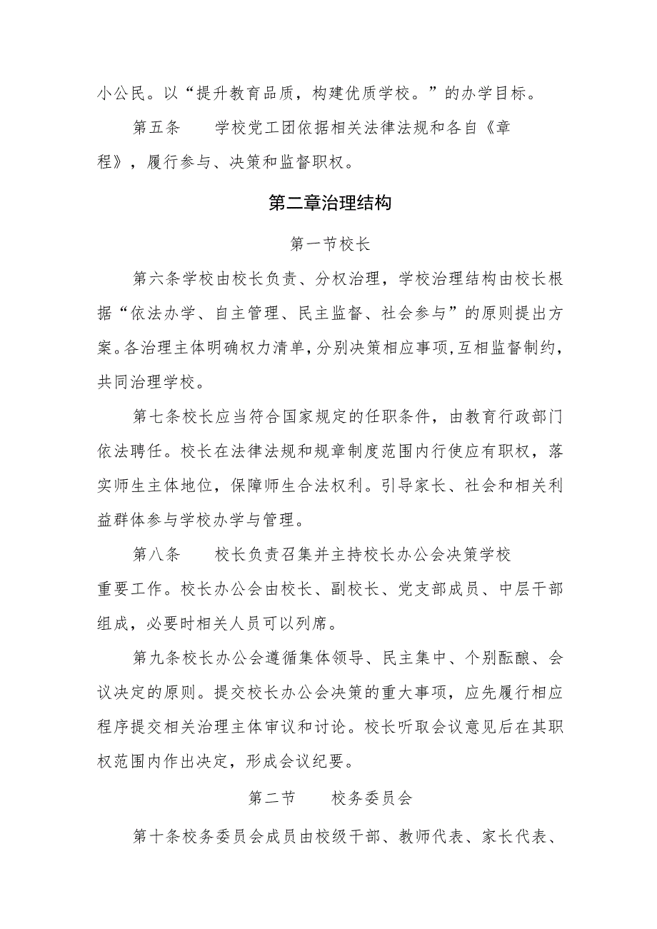 小学学校章程.docx_第2页