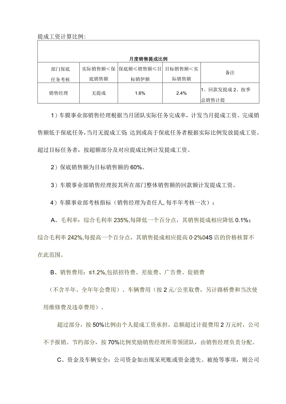 车膜事业部工资及绩效提成方案.docx_第3页