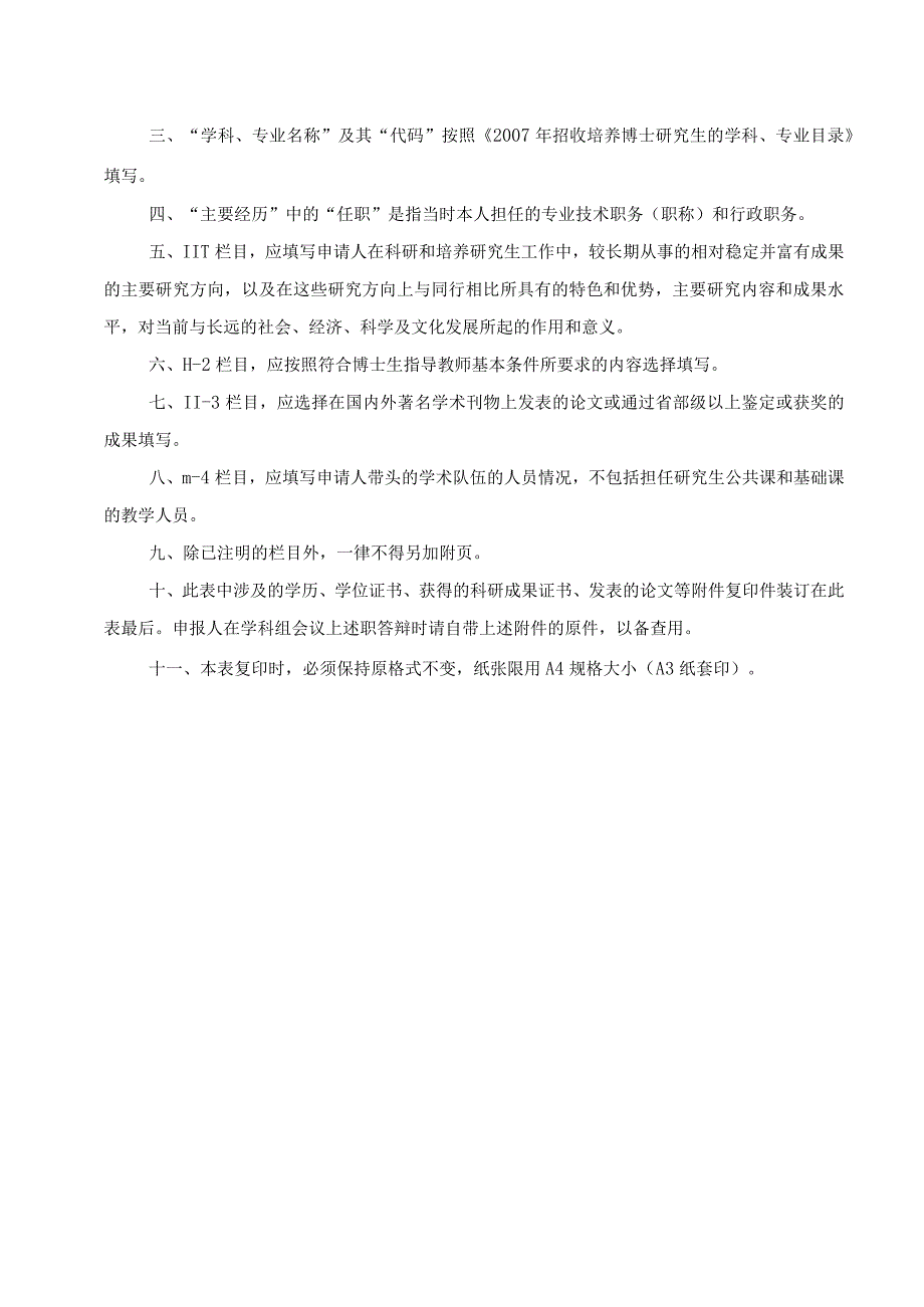 西北农林科技大学申请培养博士学位研究生指导教师简况表.docx_第2页