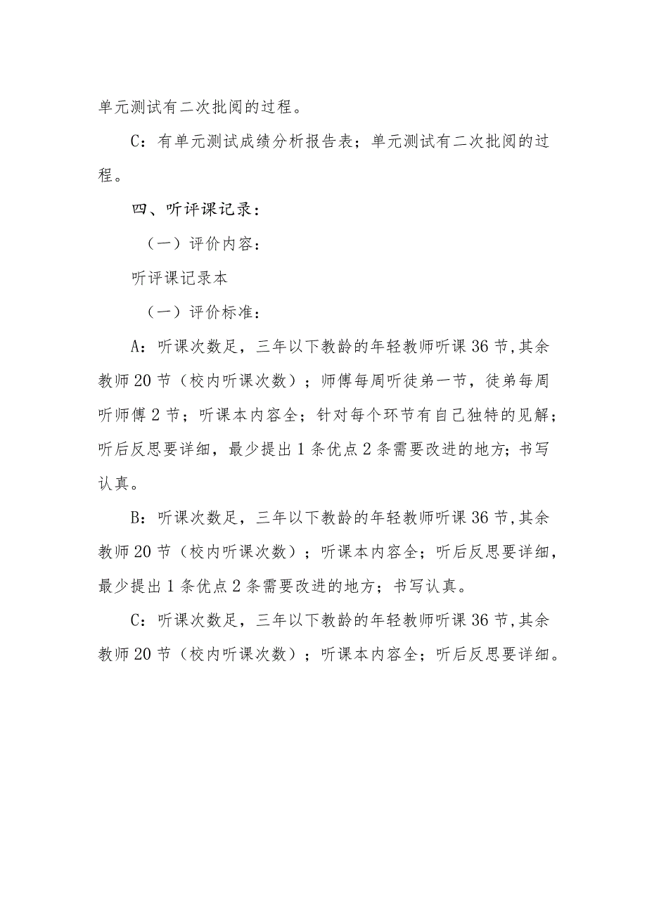 小学教学常规检查评价内容及标准.docx_第3页