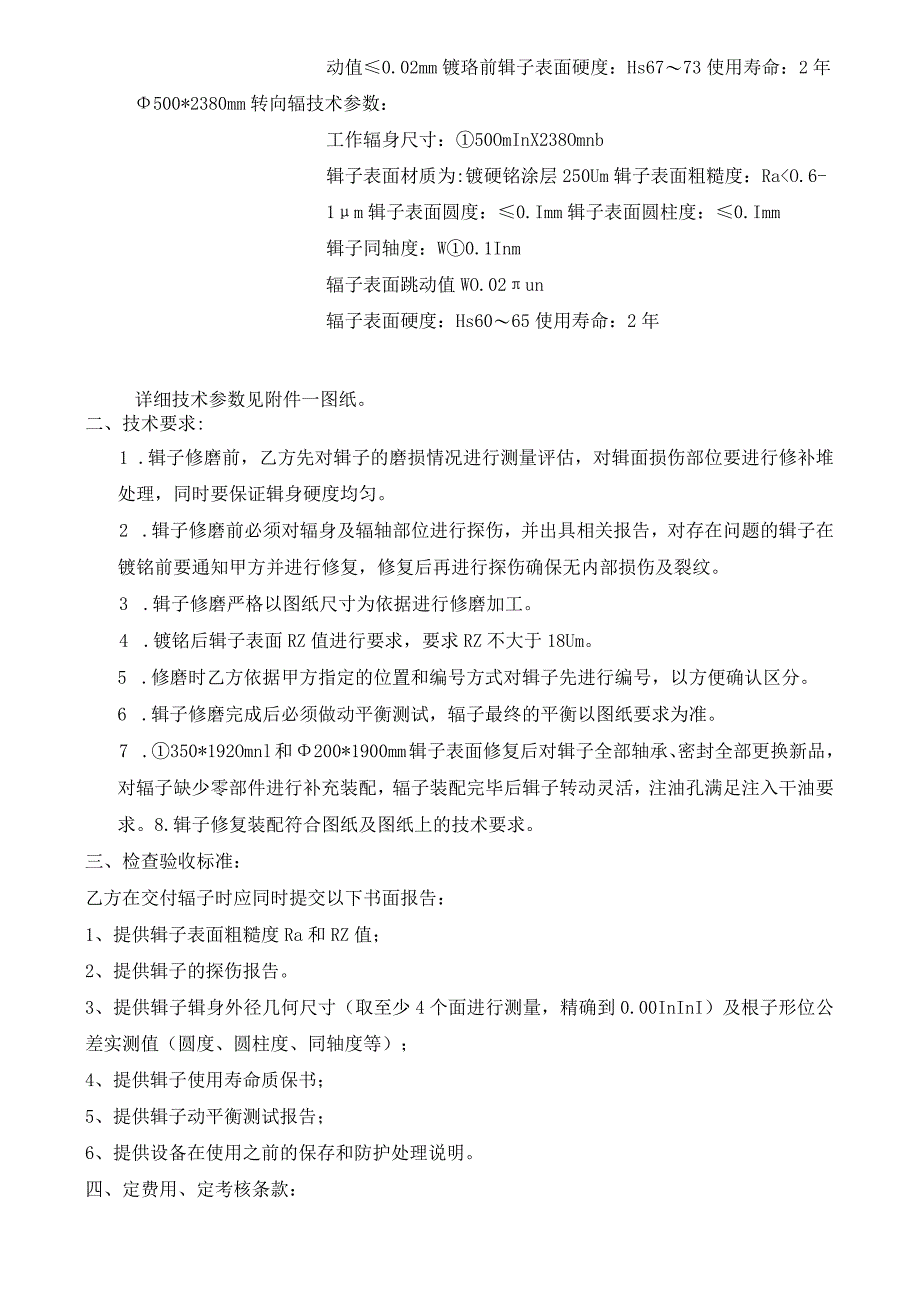 酒钢集团宏兴股份公司碳钢薄板厂镀铬辊表面重新镀铬修复技术规格书.docx_第3页