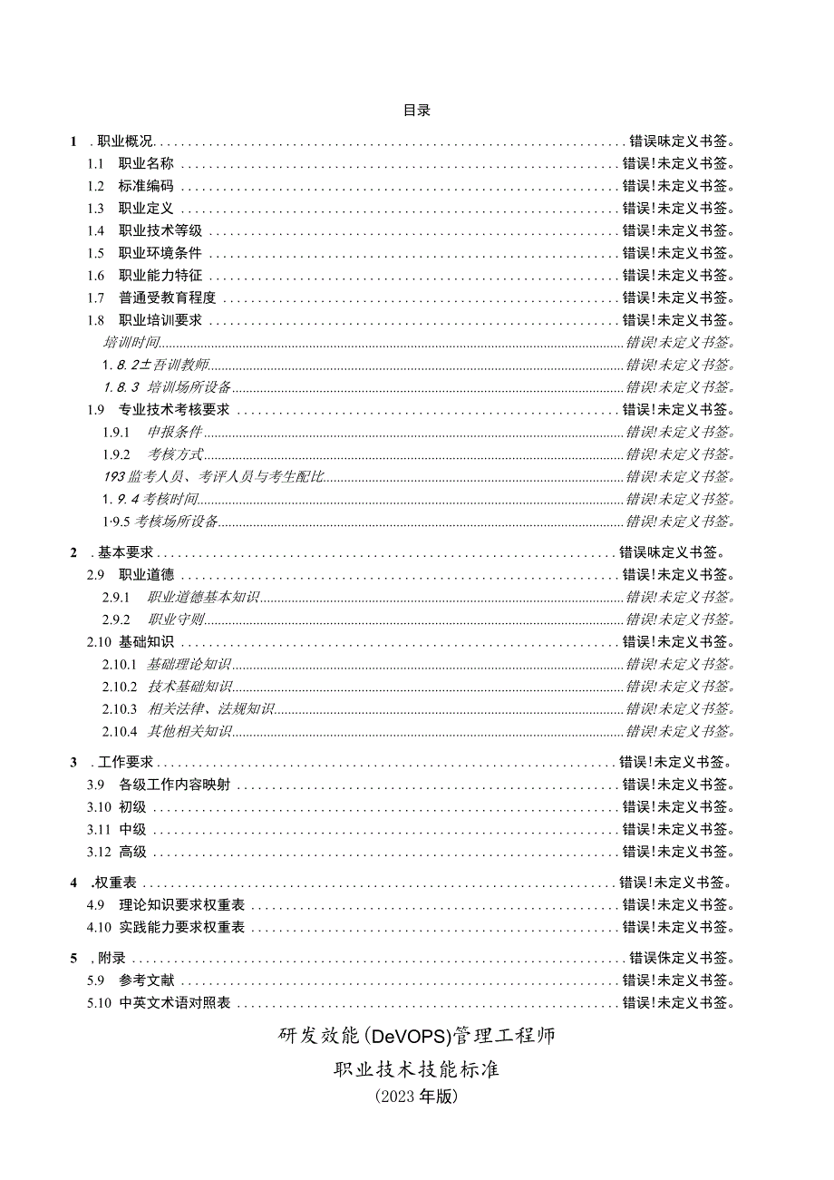 职业技术技能标准.docx_第3页