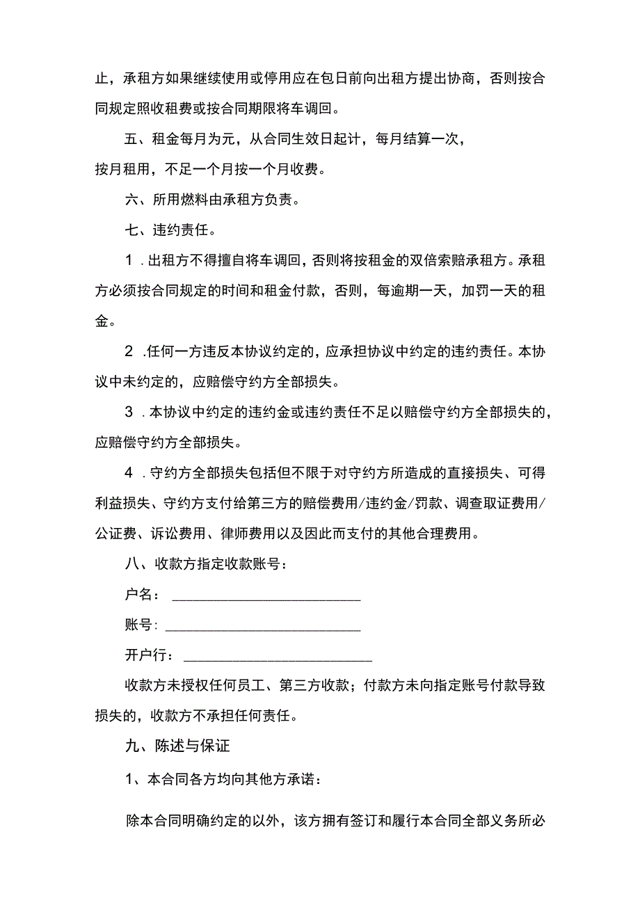 租车合同书律师拟定版.docx_第2页