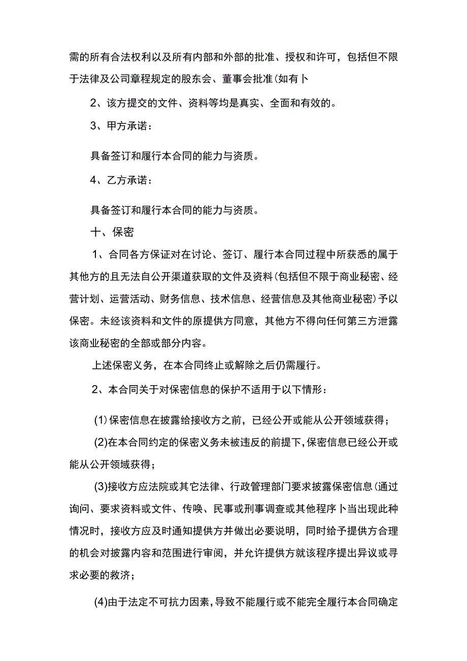 租车合同书律师拟定版.docx_第3页