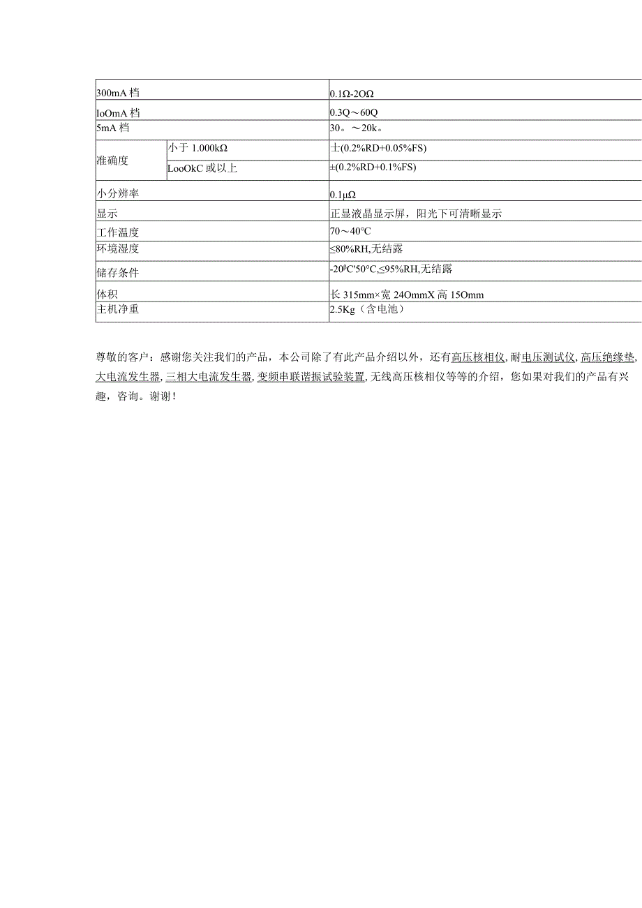 ZSBZC-10A手持式变压器直流电阻测试仪技术特点.docx_第2页