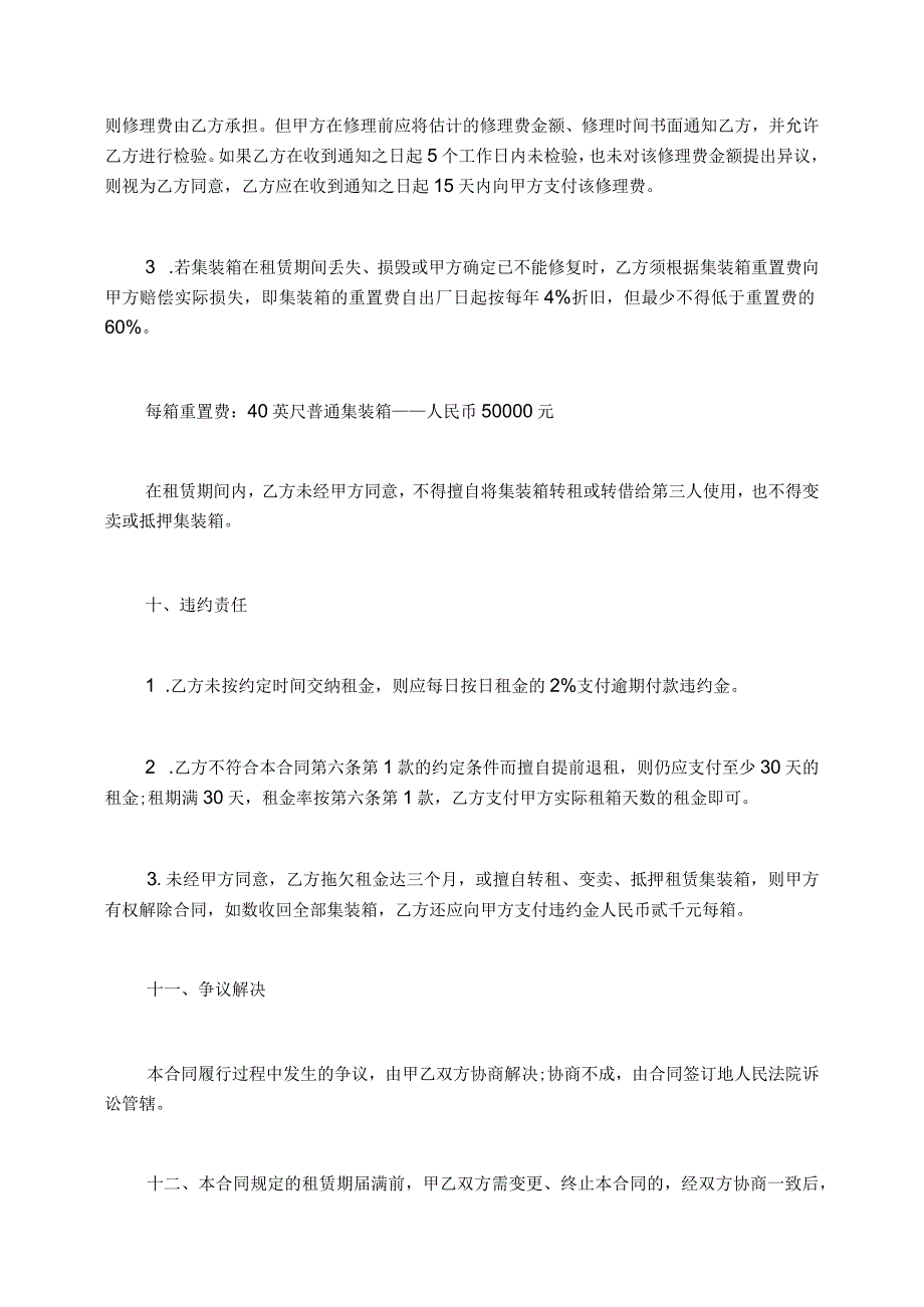 2023年住人集装箱租赁合同集装箱商铺租赁合同大全.docx_第3页