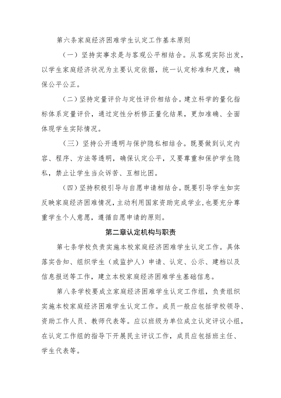 学校家庭经济困难学生认定办法（试行）.docx_第2页