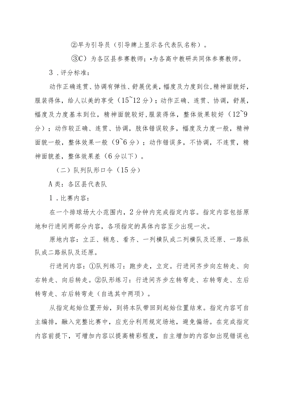 “基本功比赛”内容及评价标准.docx_第2页