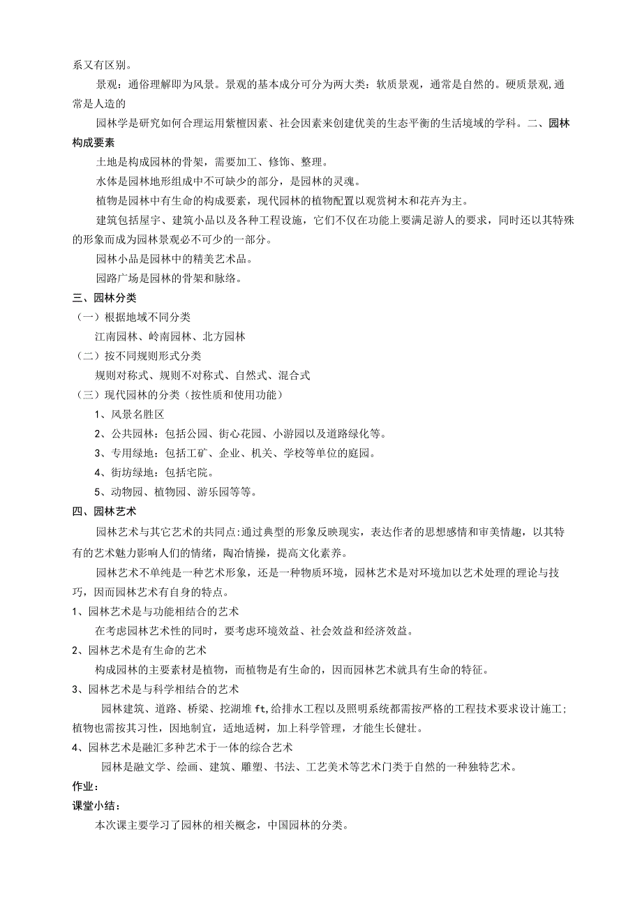 最新园林艺术教案.docx_第2页