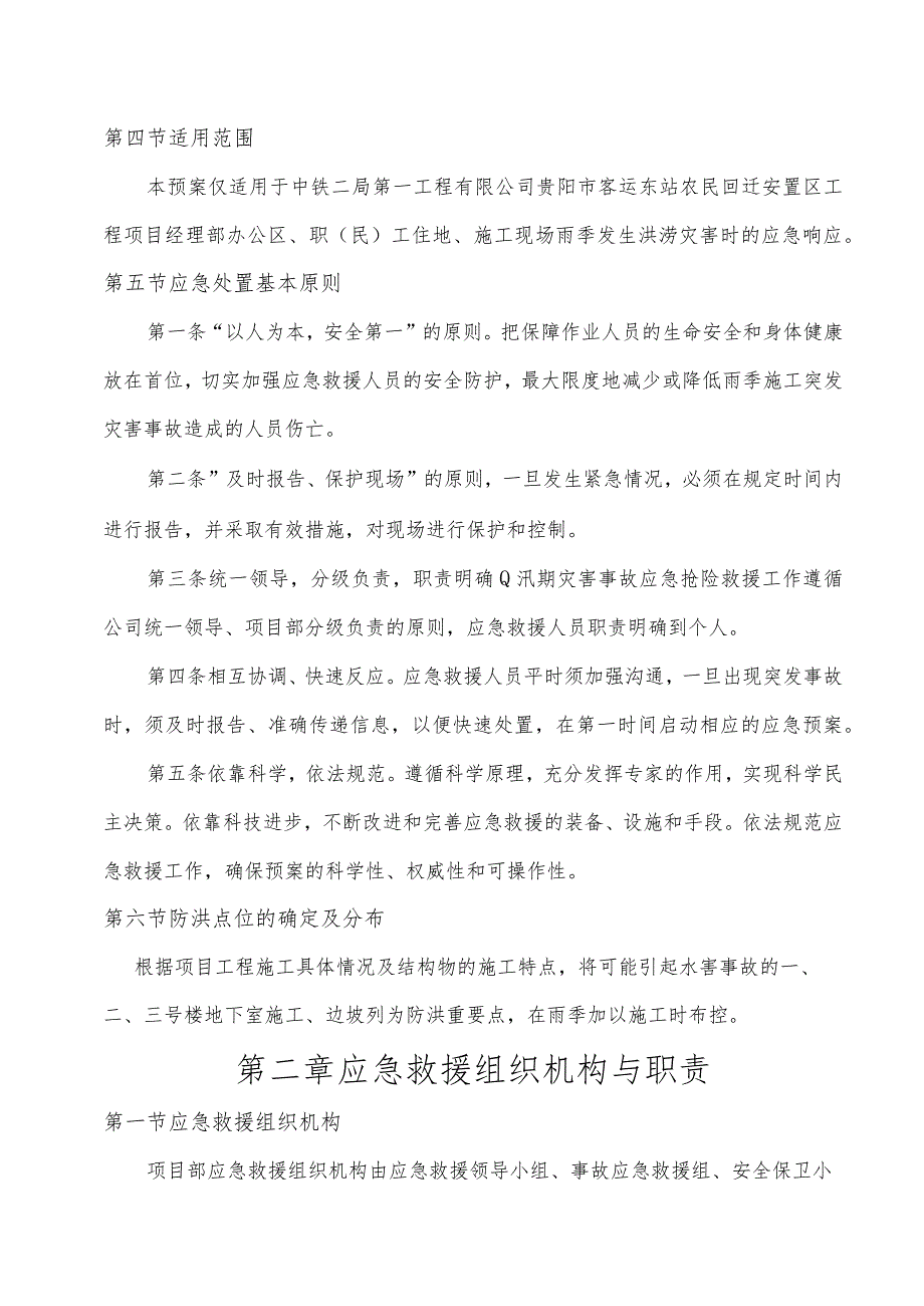 防洪防汛应急预案-.docx_第2页