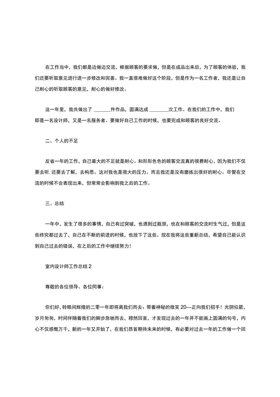 室内设计师工作总结五篇.docx_第2页