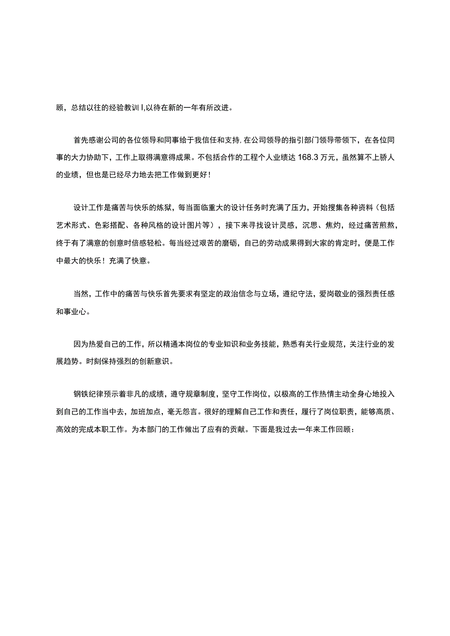 室内设计师工作总结五篇.docx_第3页