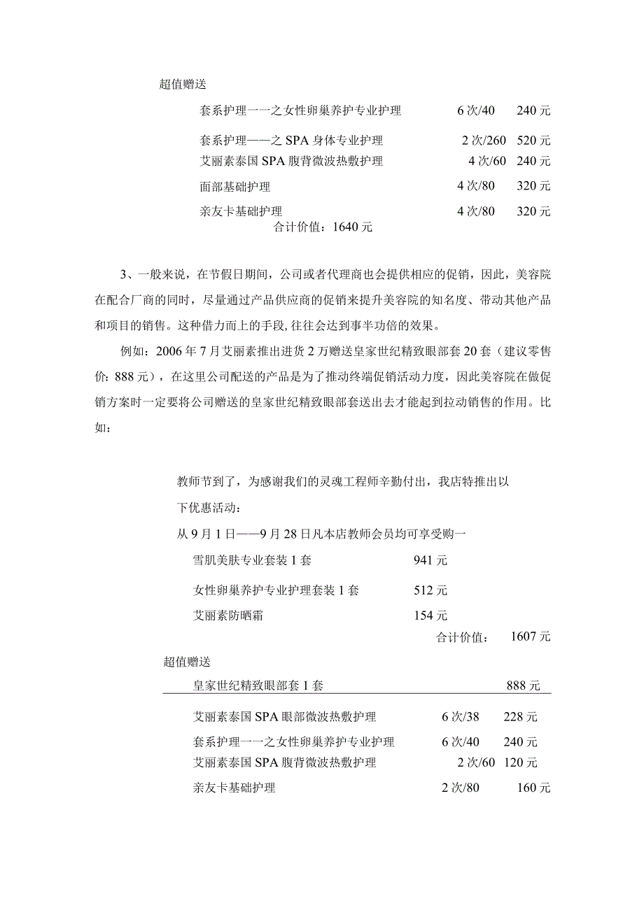 美容院的促销小技巧.docx_第3页