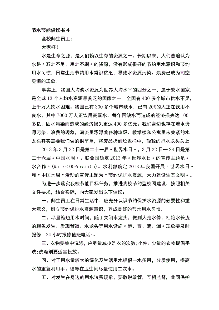 节水节能倡议书（精选18篇）.docx_第3页