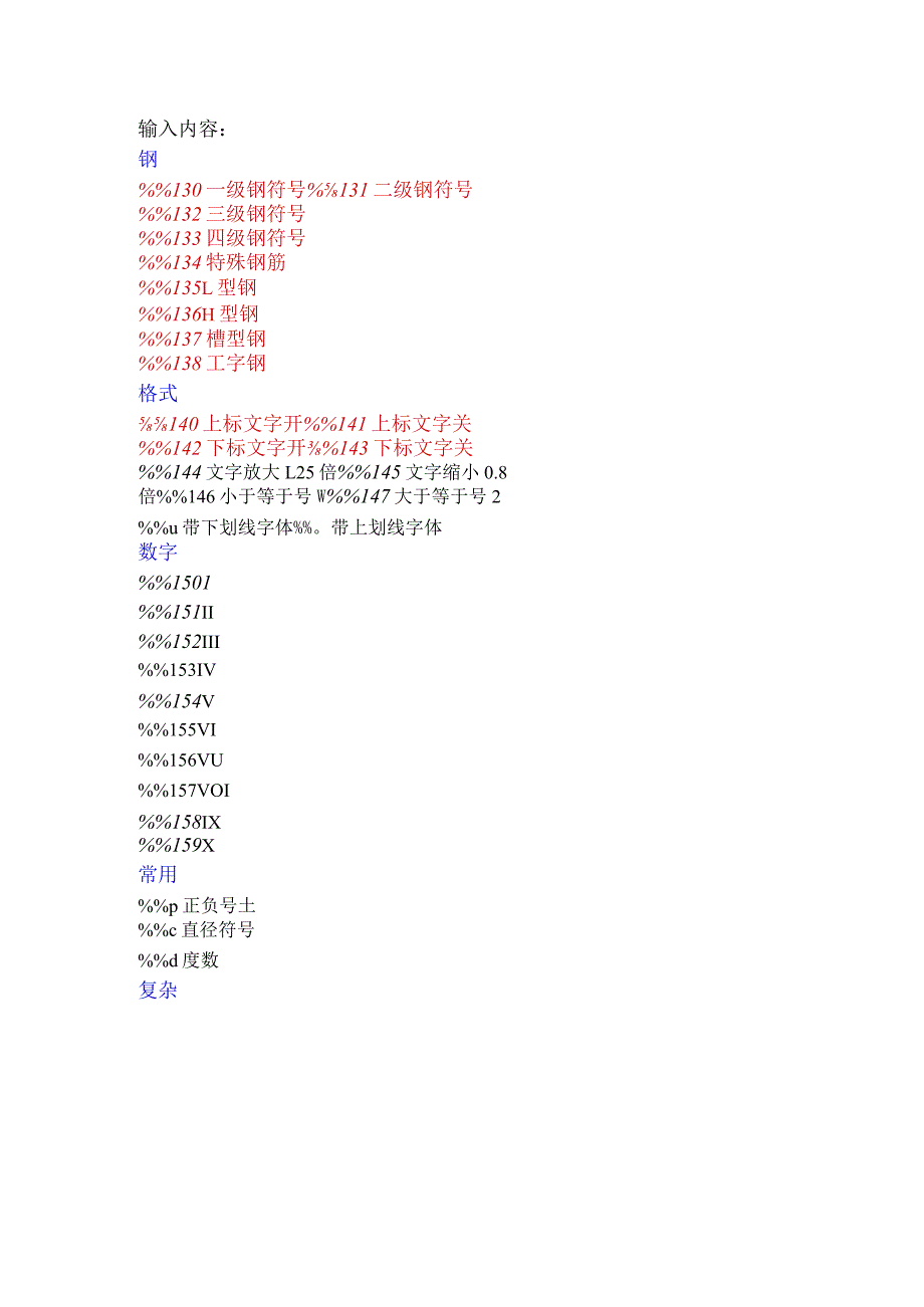 CAD特殊符号输入.docx_第1页