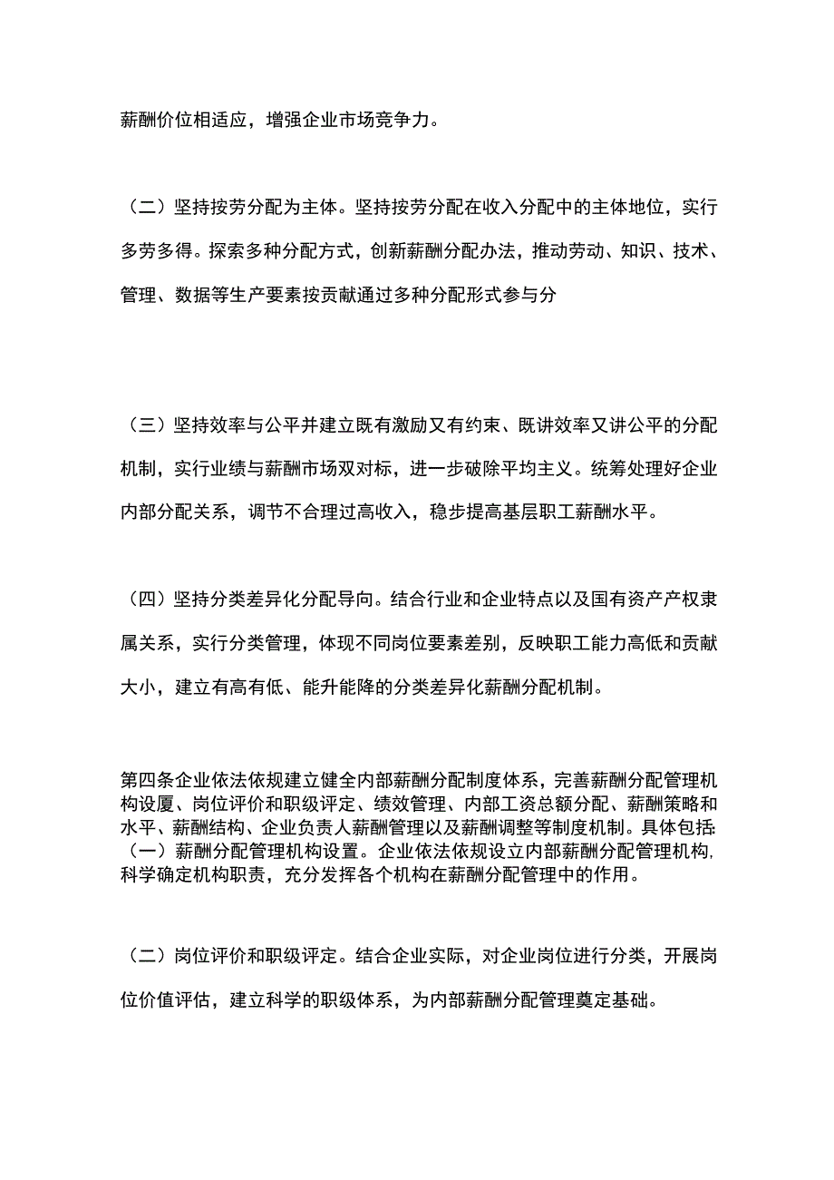 国有企业内部薪酬分配指引2023年.docx_第2页