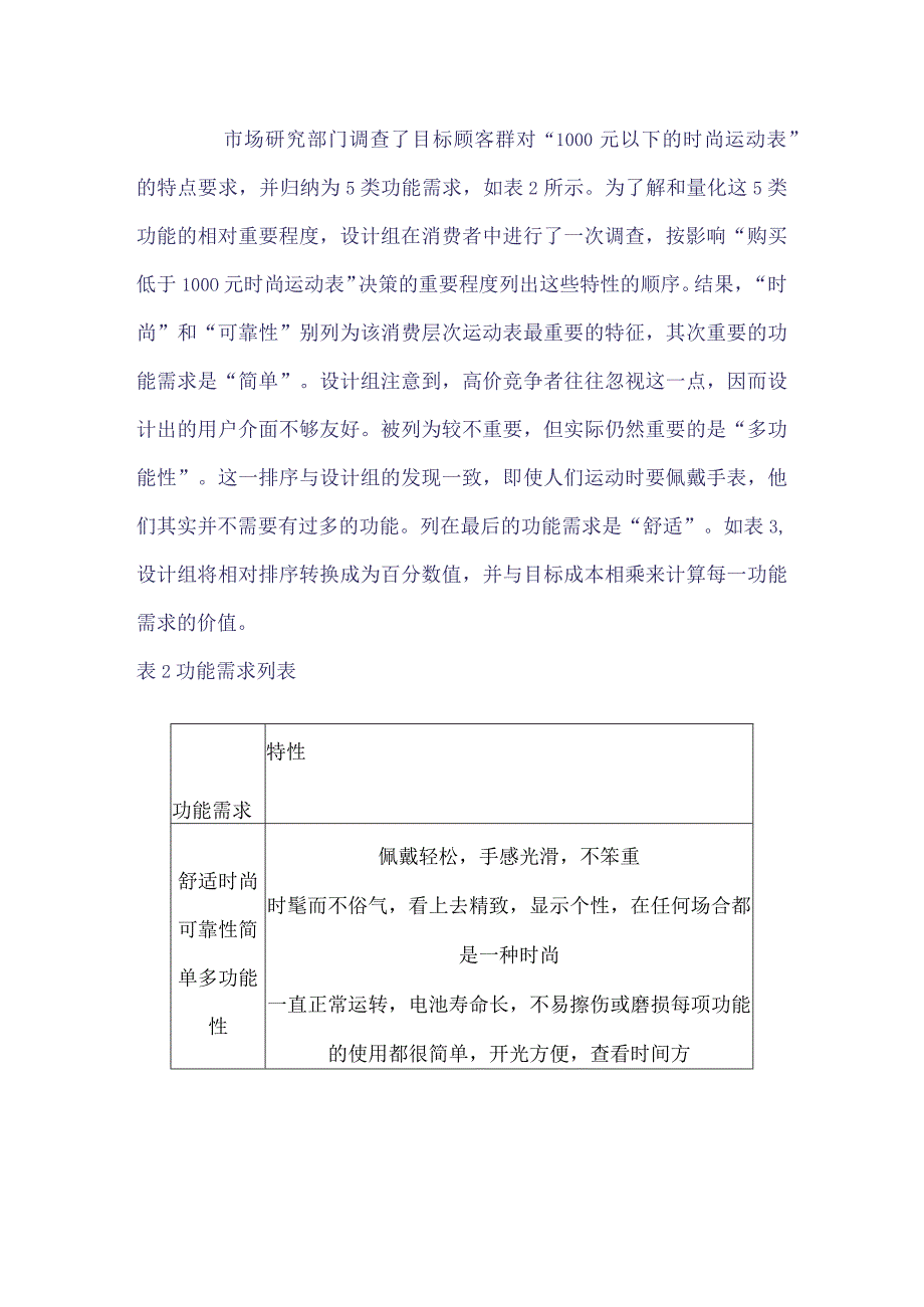 面向顾客的产品开发与目标定价-运营管理课件.docx_第2页