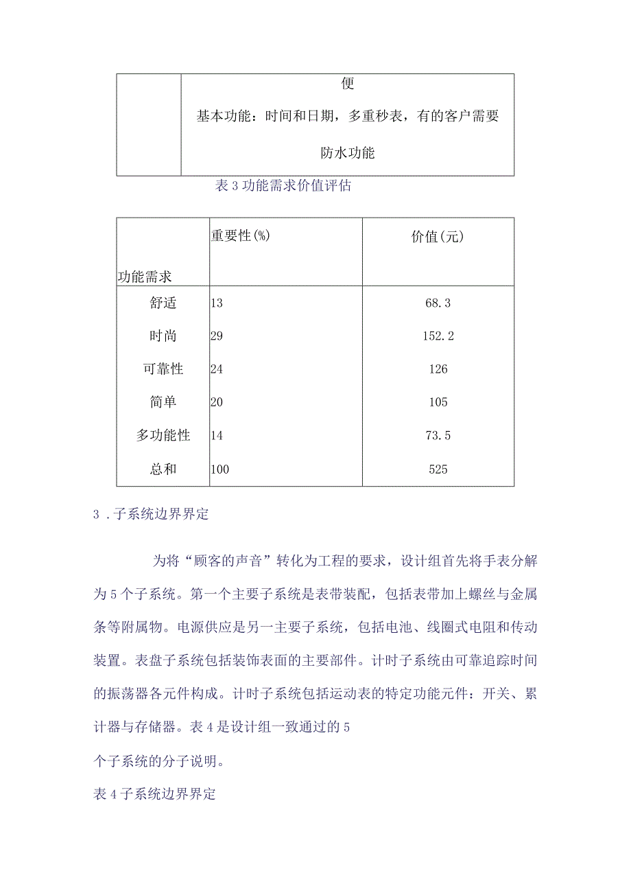 面向顾客的产品开发与目标定价-运营管理课件.docx_第3页