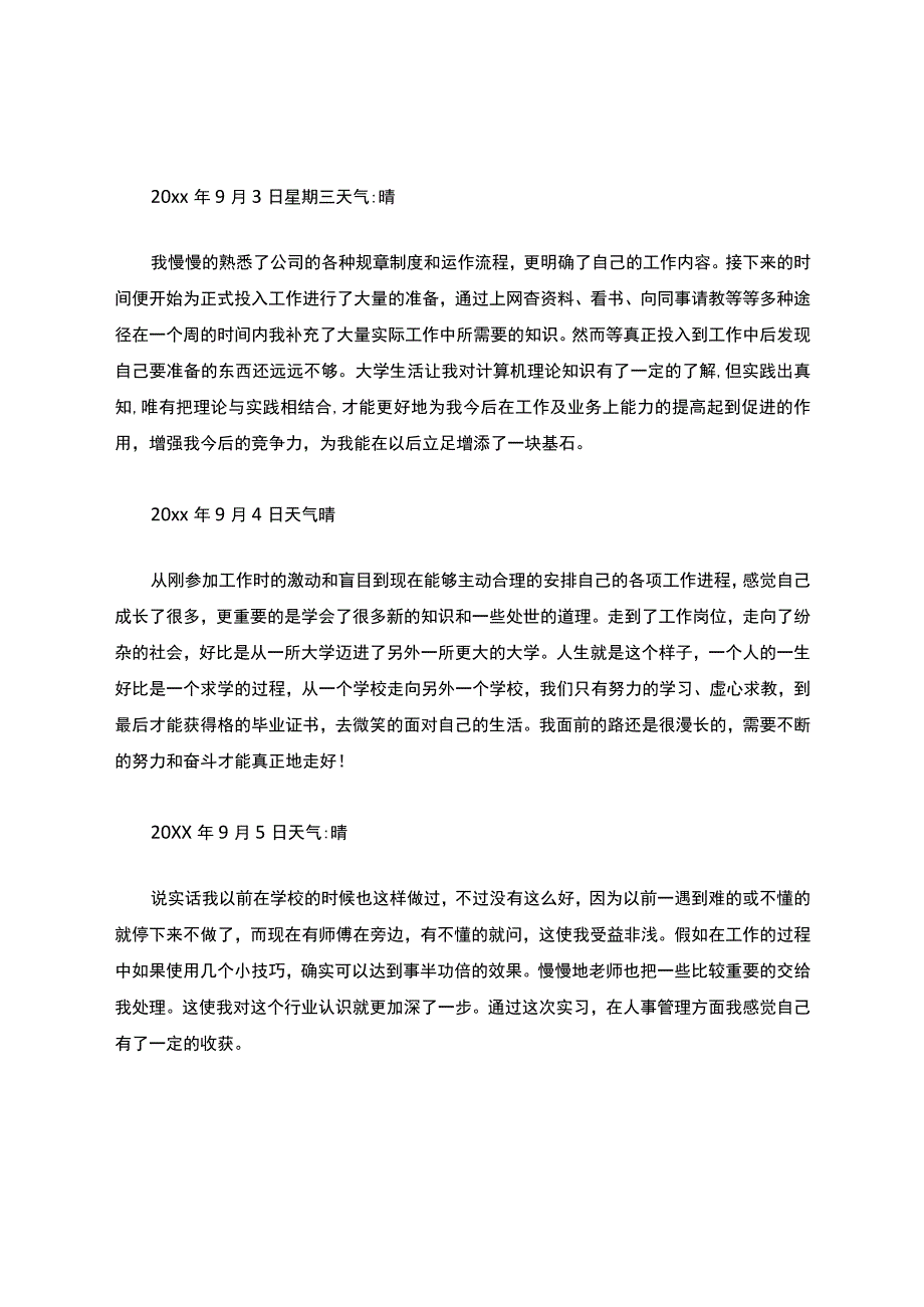 实习日记100篇通用版.docx_第2页