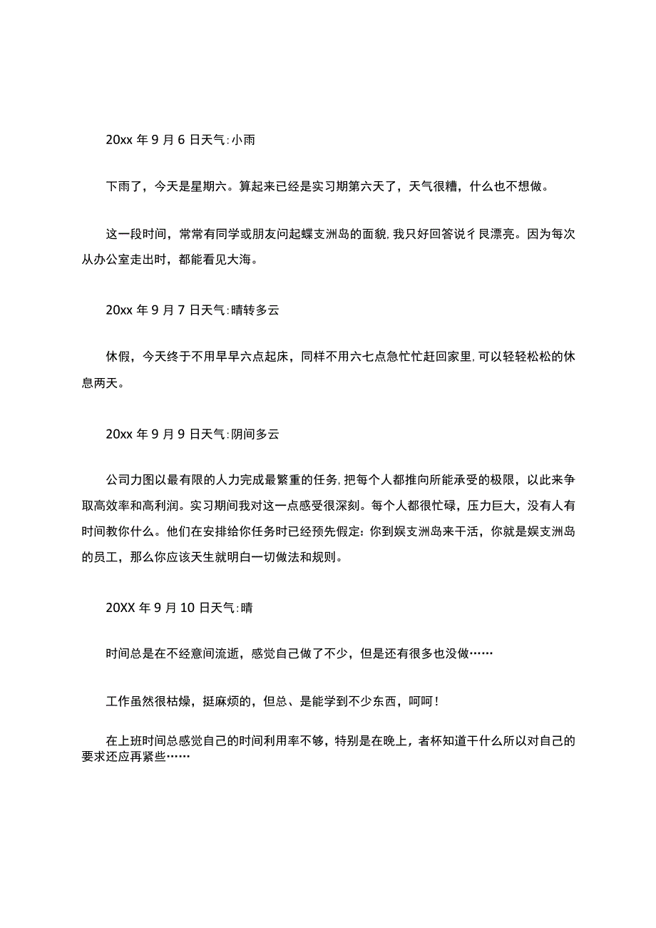 实习日记100篇通用版.docx_第3页