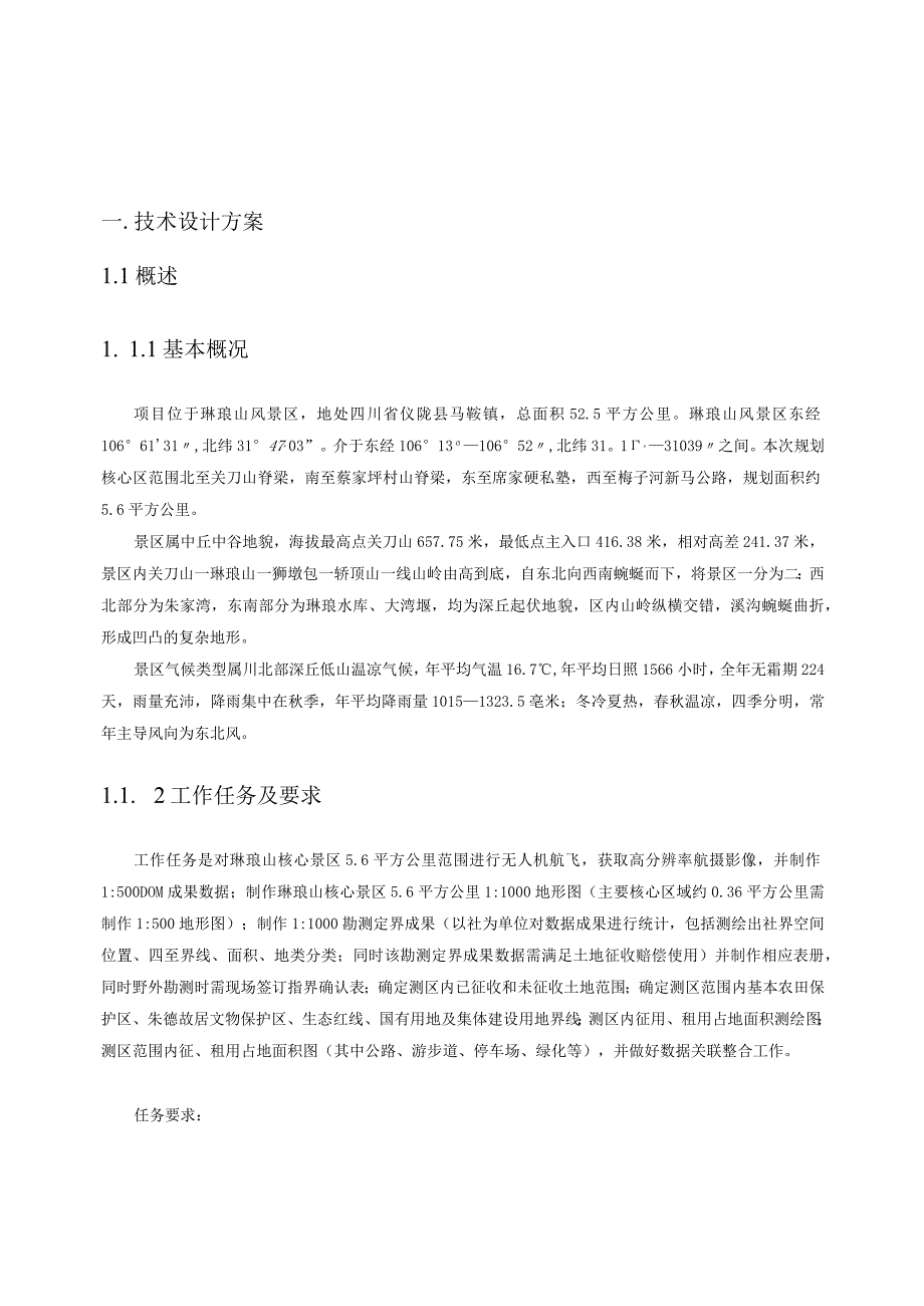 技术设计方案详细概述.docx_第1页