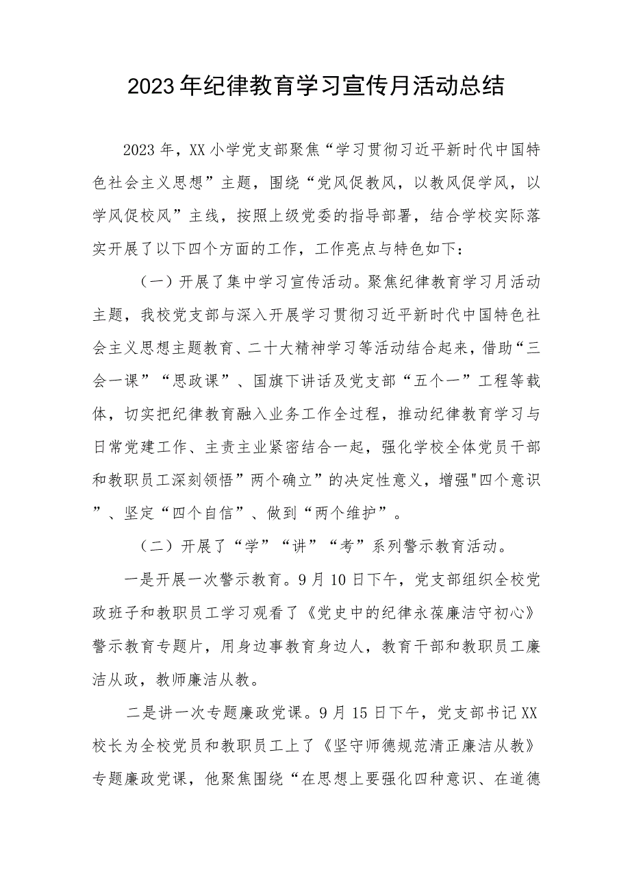 五篇2023年纪律教育学习宣传月活动开展情况报告.docx_第3页