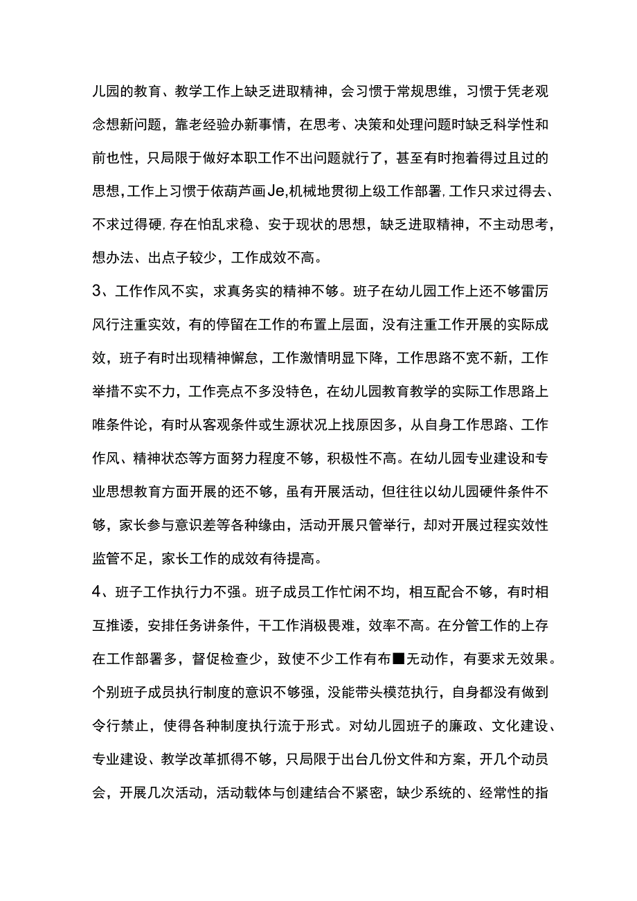 幼儿园领导班子对照检查汇报材料.docx_第3页