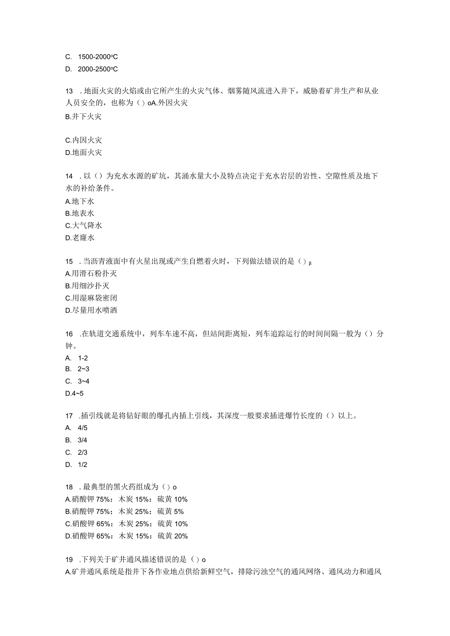 安全评价师专业能力二级含解析.docx_第3页