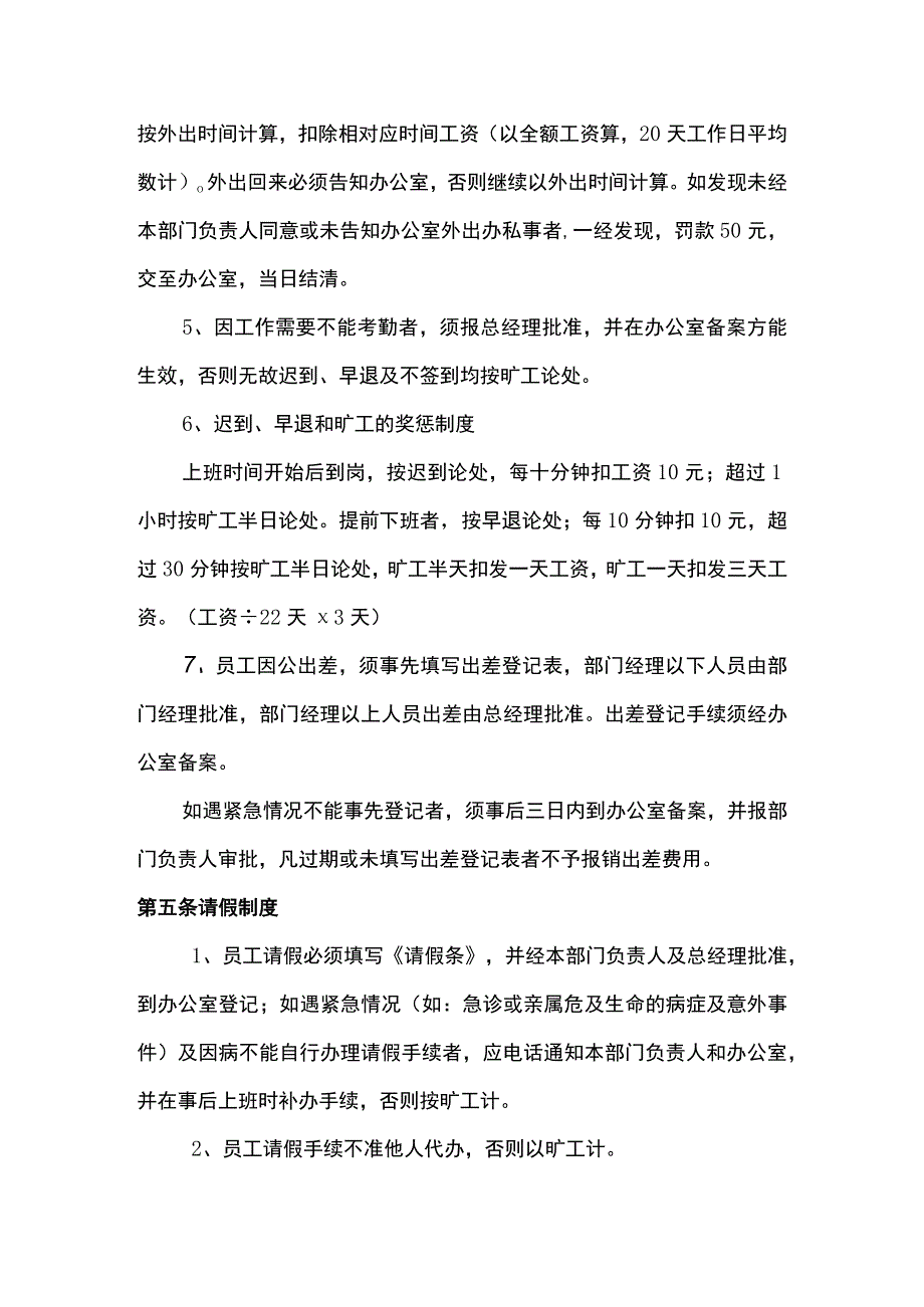 新能源集团公司考勤制度.docx_第2页