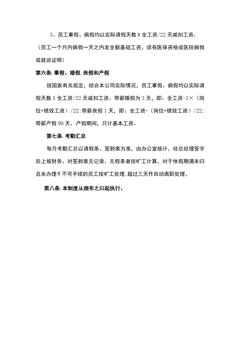 新能源集团公司考勤制度.docx_第3页