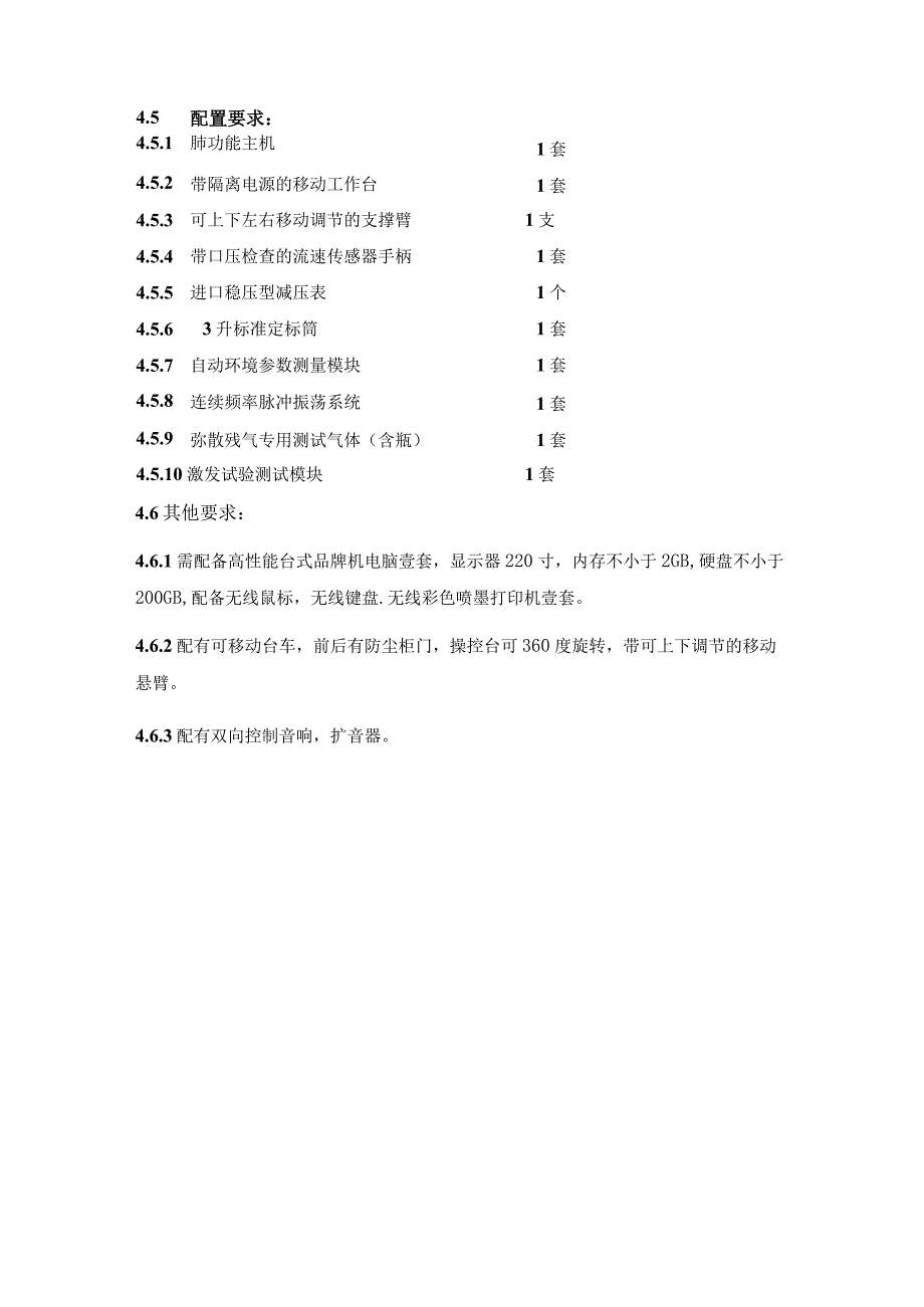 肺功能测试系统技术参数和性能参数.docx_第3页