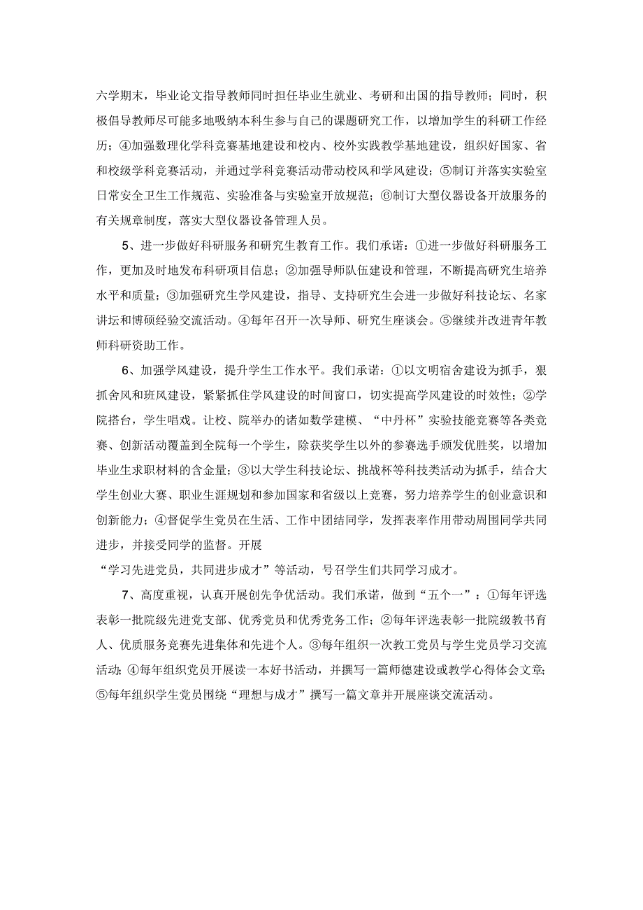 理学院党委公开承诺书.docx_第2页