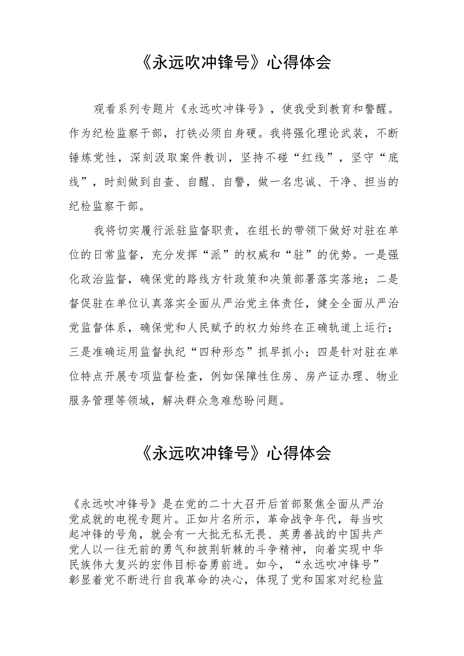 观看专题片永远吹冲锋号的心得体会五篇合集.docx_第3页