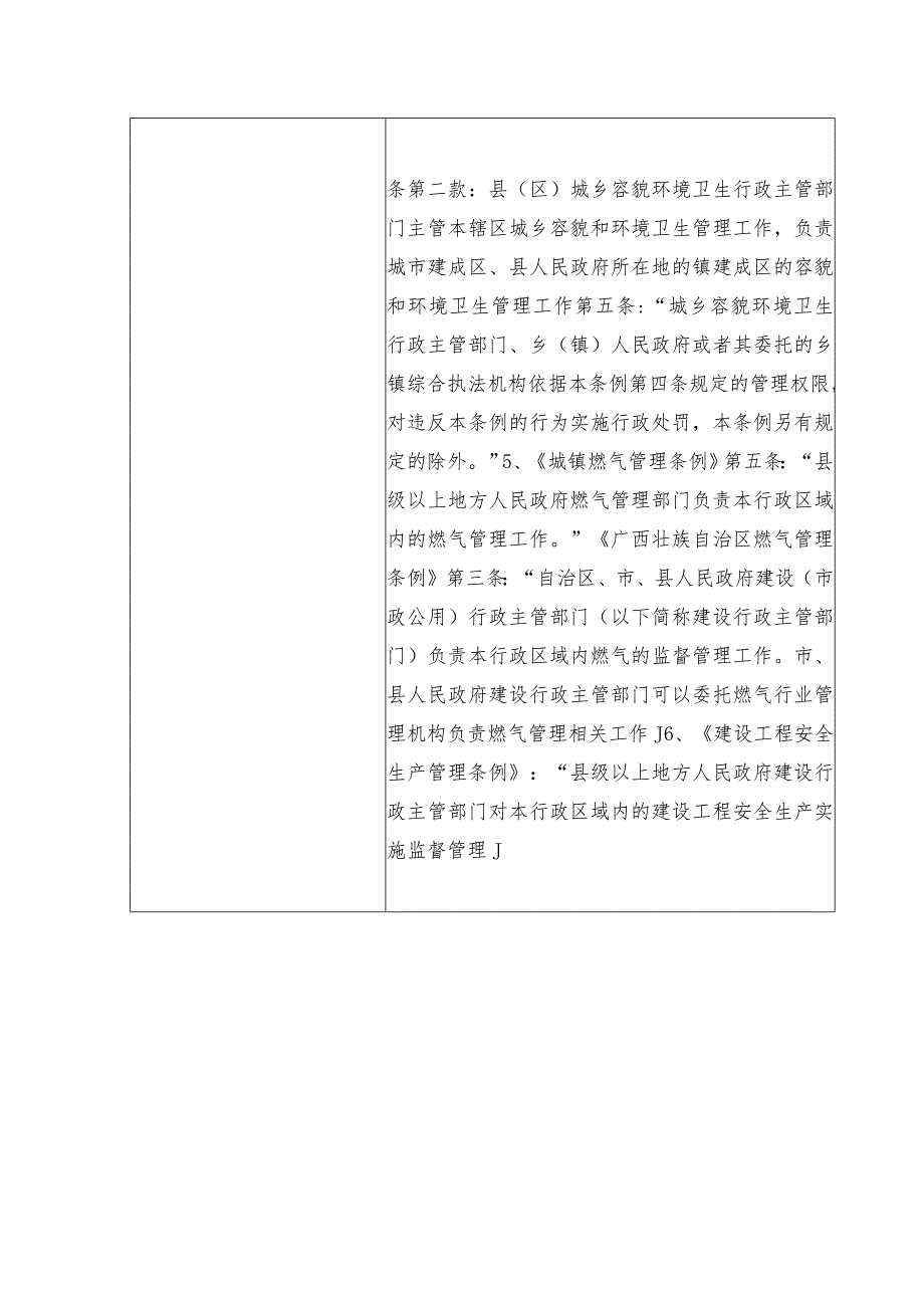 表一执法主体表.docx_第2页