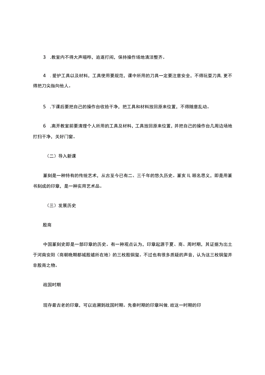 校本课程篆刻教学设计(完整资料).docx_第2页