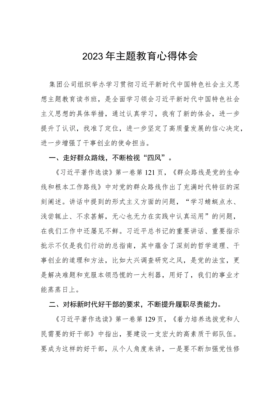 2023年主题教育读书班研讨发言材料(八篇).docx_第1页