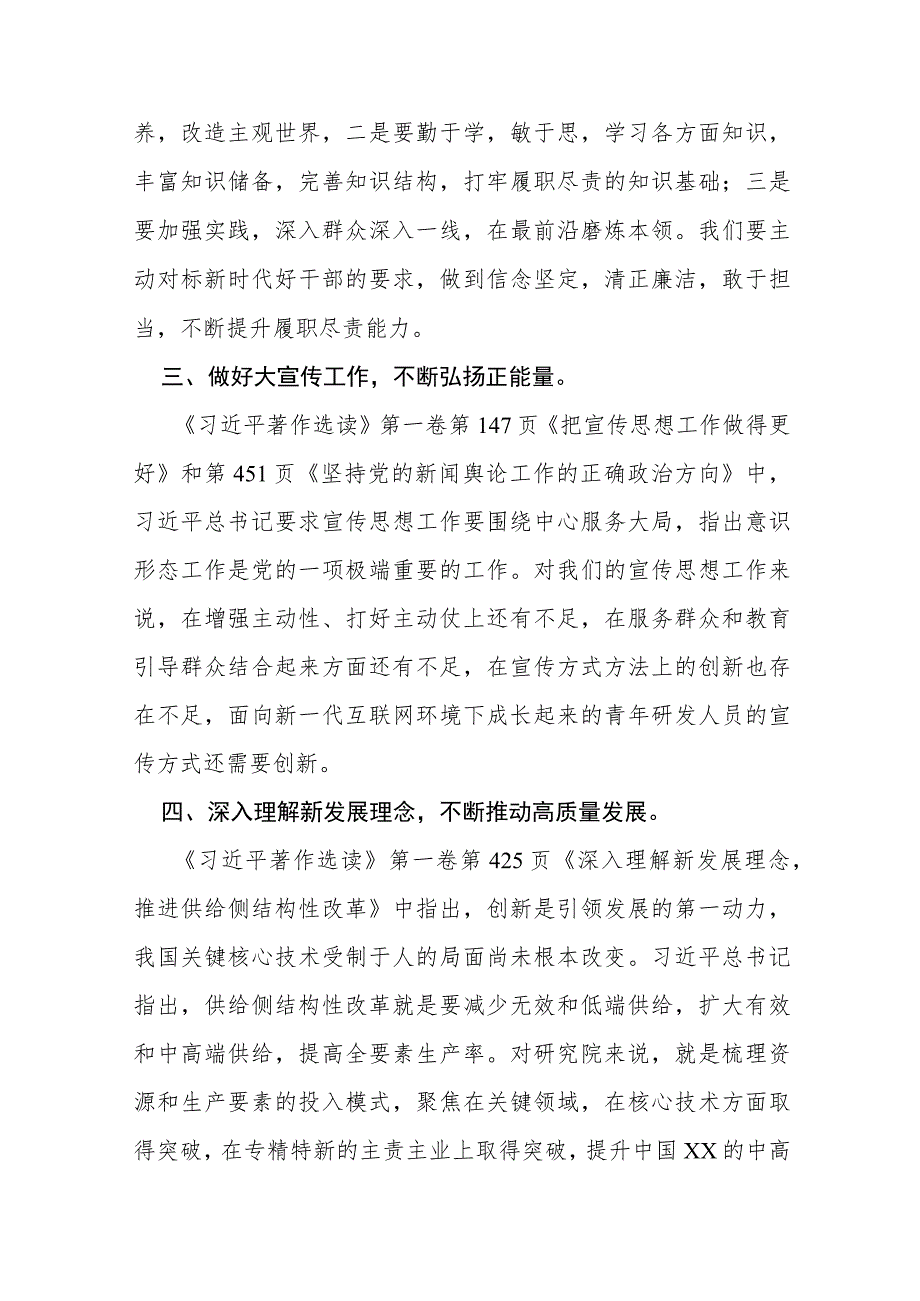 2023年主题教育读书班研讨发言材料(八篇).docx_第2页