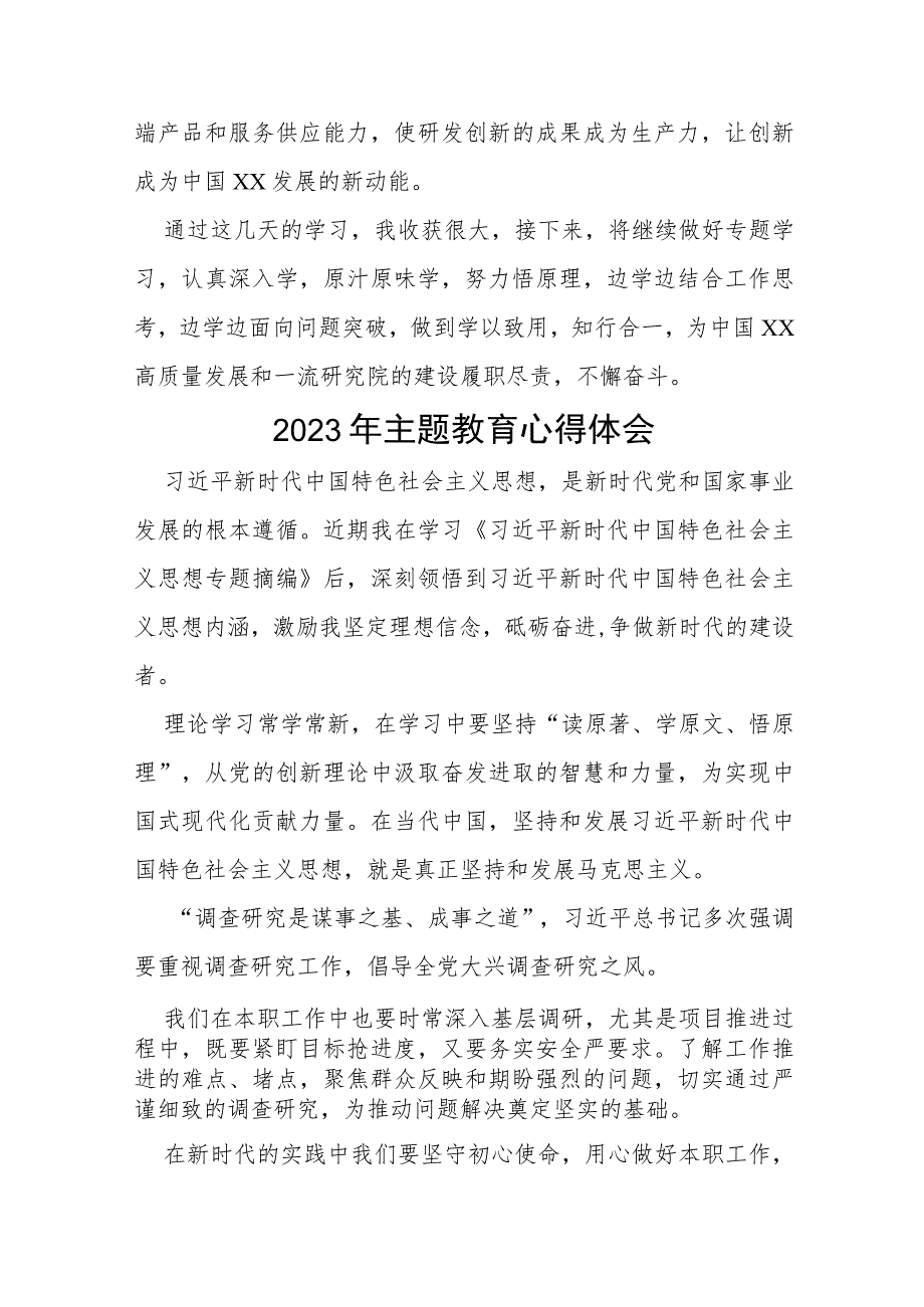 2023年主题教育读书班研讨发言材料(八篇).docx_第3页