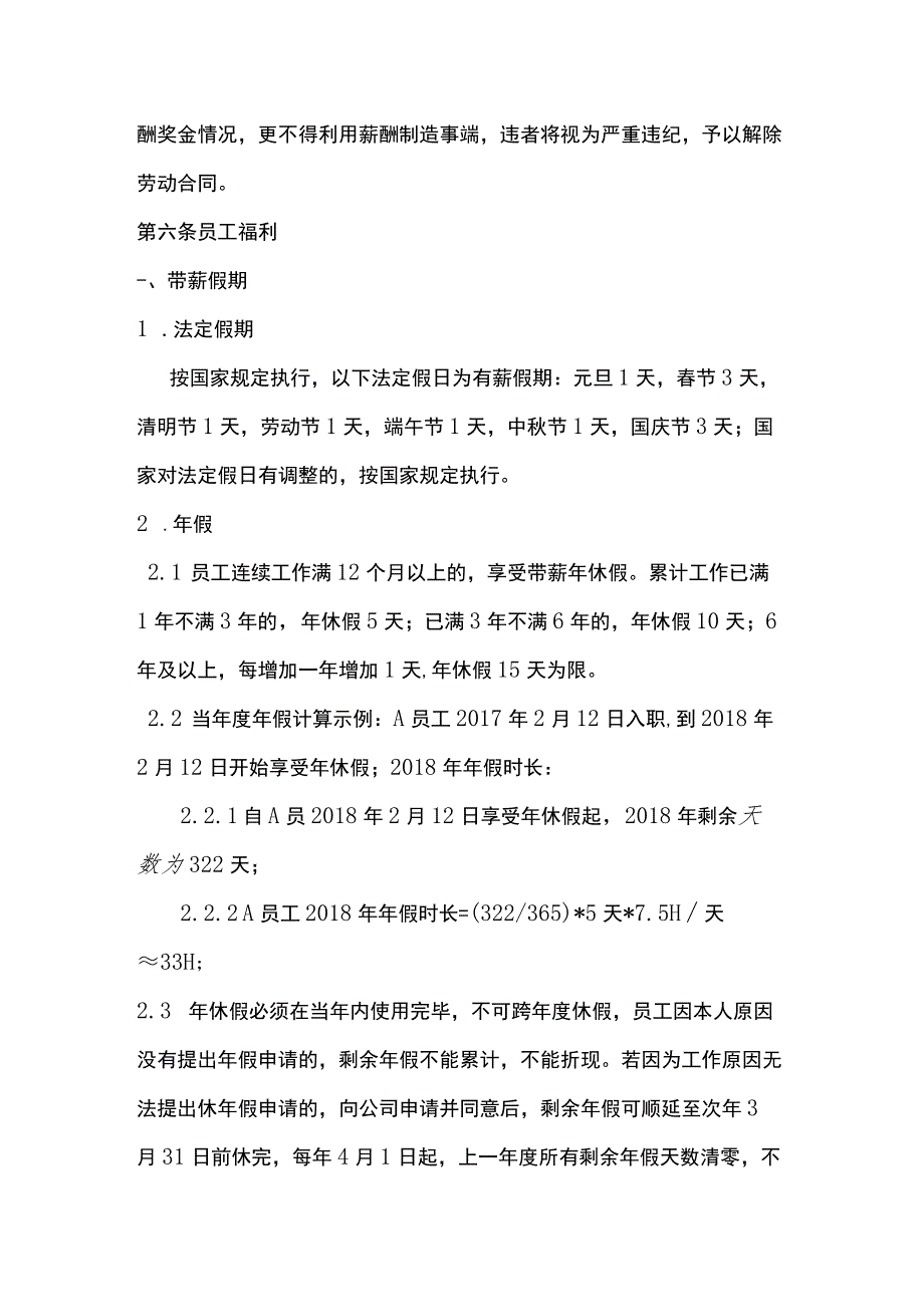 网络科技有限公司人力资源管理薪酬福利管理.docx_第3页