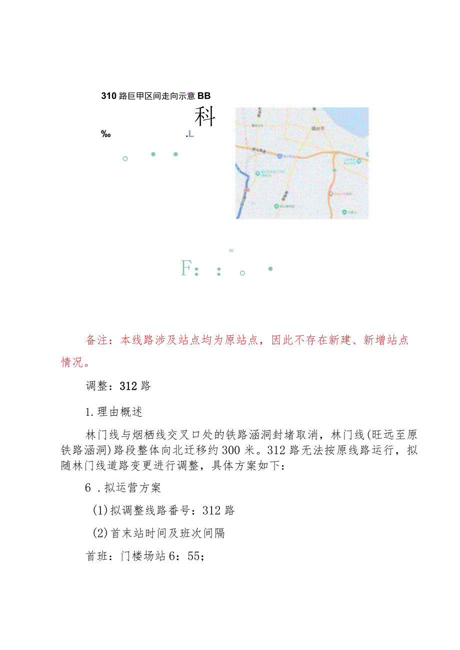 线路优化方案.docx_第3页