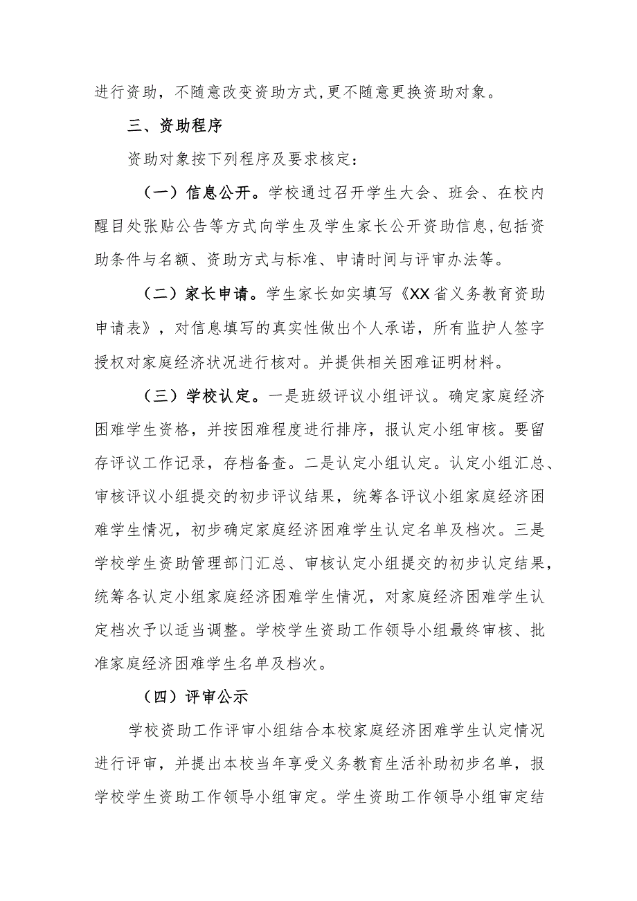 中学家庭经济困难学生应助尽助管理制度.docx_第2页