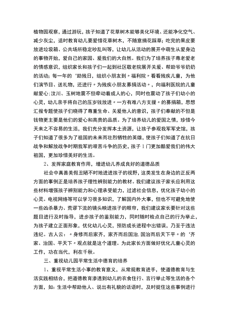 幼儿园教师师德工作总结报告（5篇）.docx_第2页