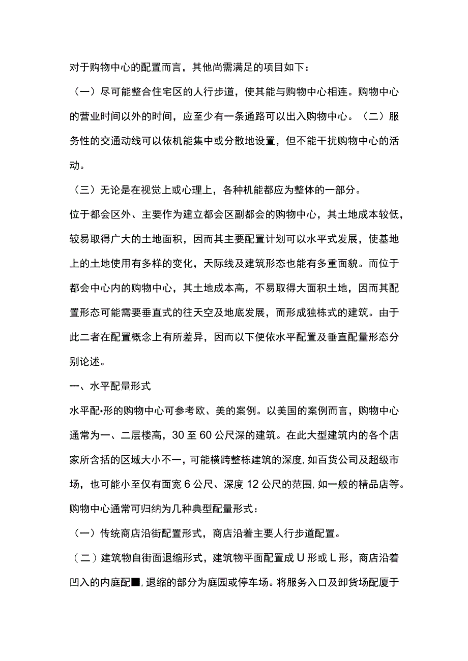 购物中心的空间配置和品类规划指引.docx_第2页