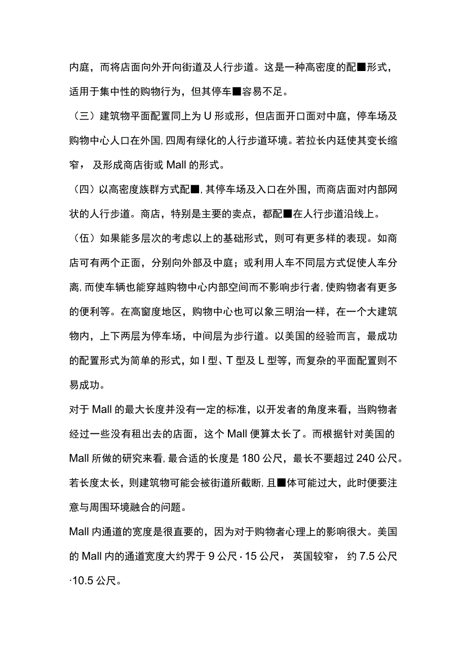 购物中心的空间配置和品类规划指引.docx_第3页