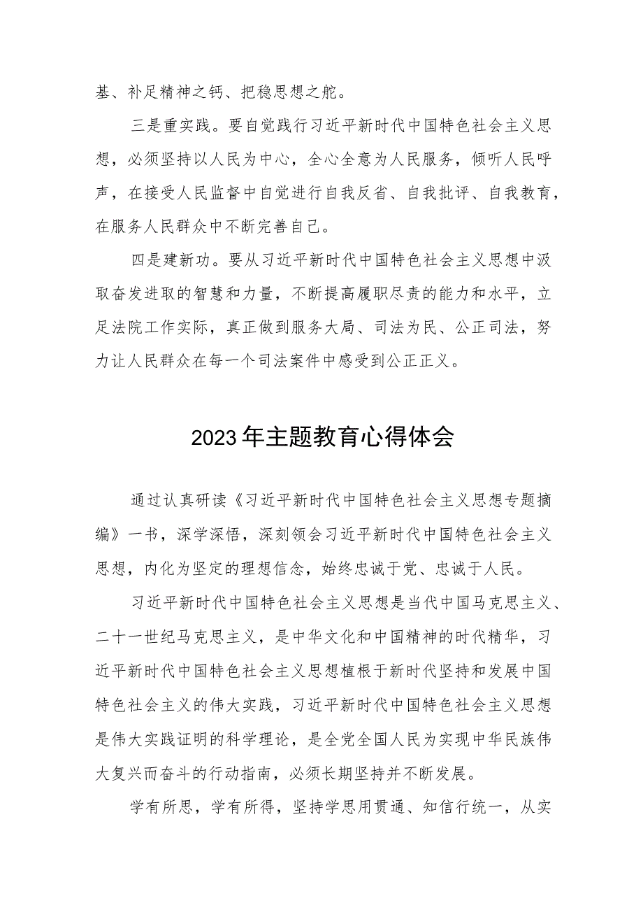 2023学习贯彻主题教育心得体会交流发言稿(十七篇).docx_第2页