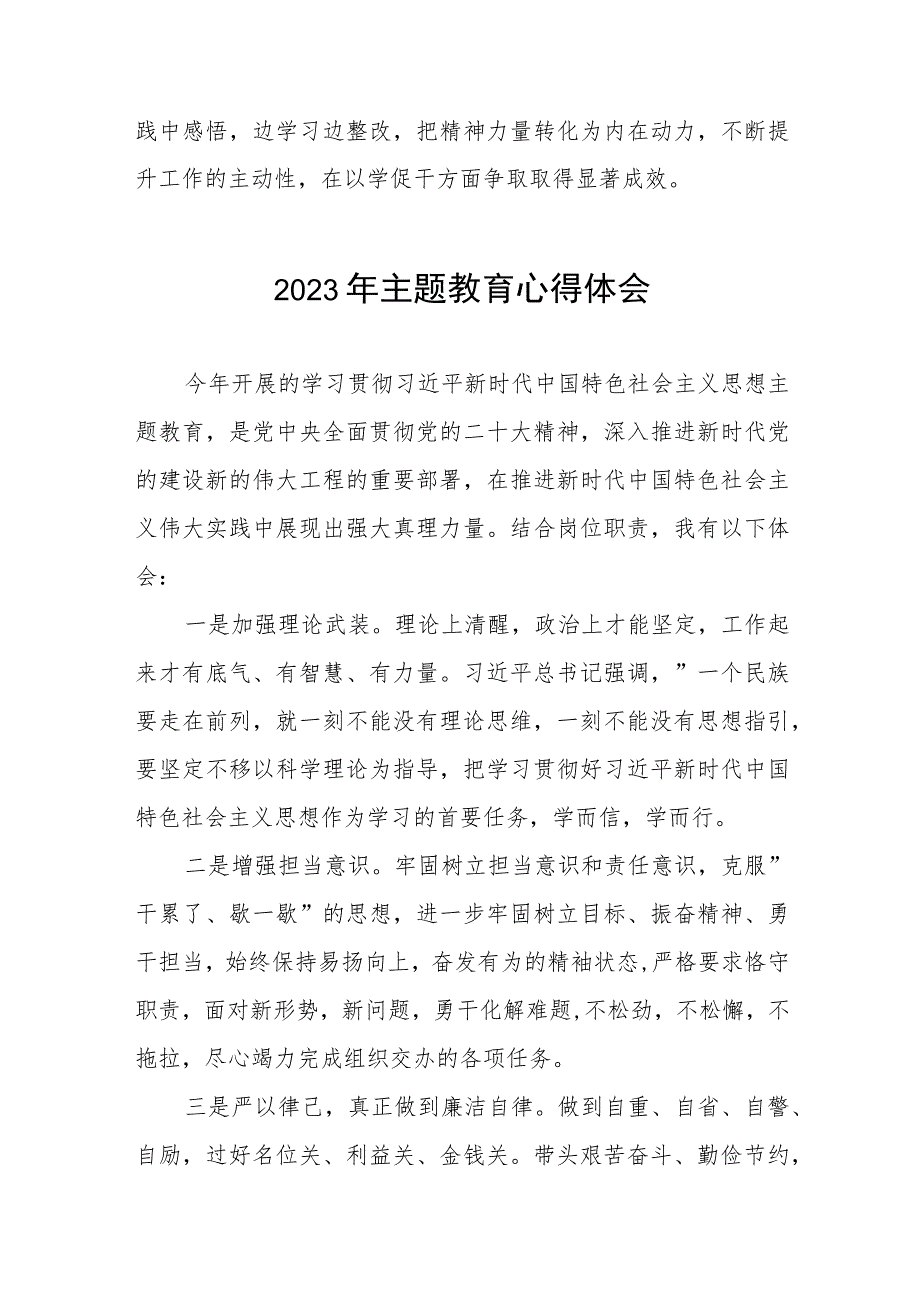 2023学习贯彻主题教育心得体会交流发言稿(十七篇).docx_第3页