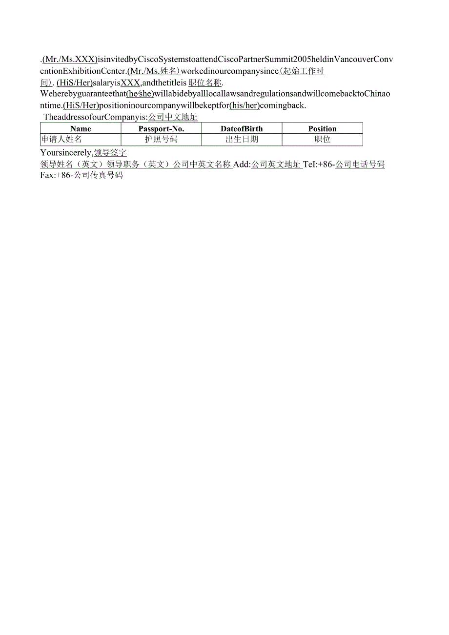 公司抬头信纸打印样本.docx_第2页