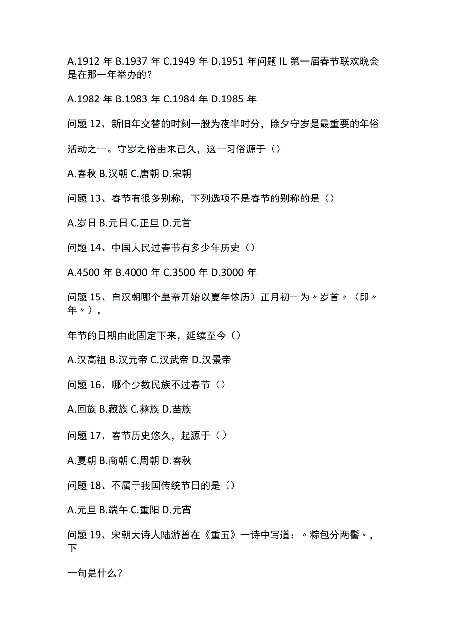 端午节知识竞赛题库(50题).docx_第2页