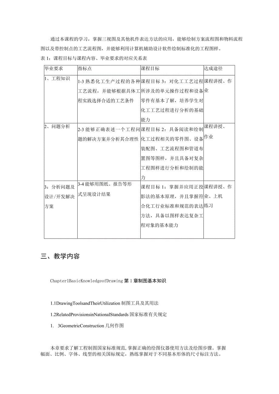 《工程制图》教学大纲.docx_第2页